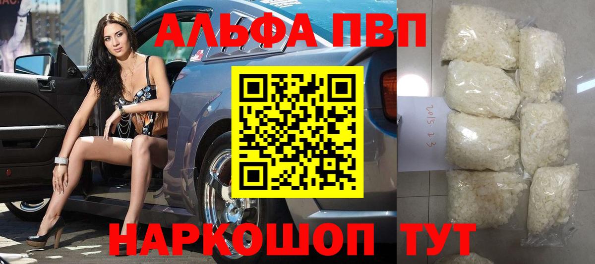Альфа ПВП СК  A PVP кристаллы  Вход с VPN  Сыктывкар 