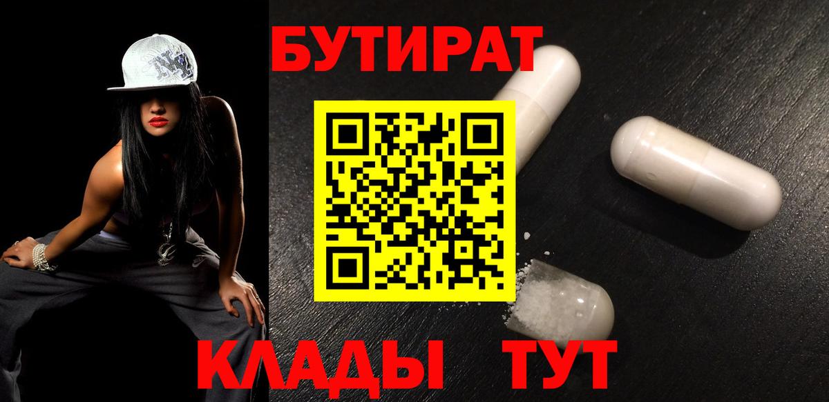 БУТИРАТ  Бутират вода  Вход с VPN  Сыктывкар 