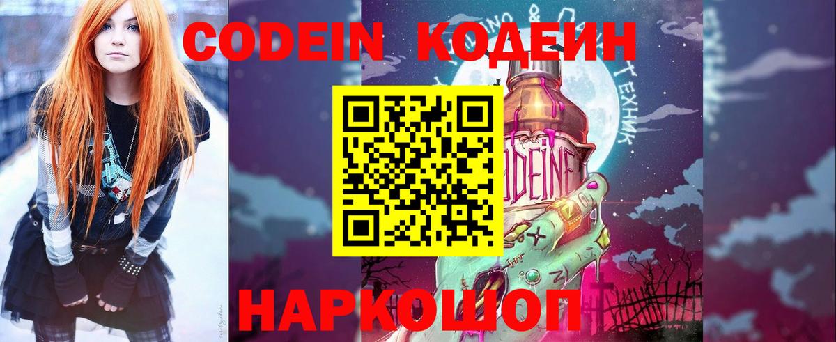 Сыктывкар  Codein напиток Lean (лин)  Вход с VPN 