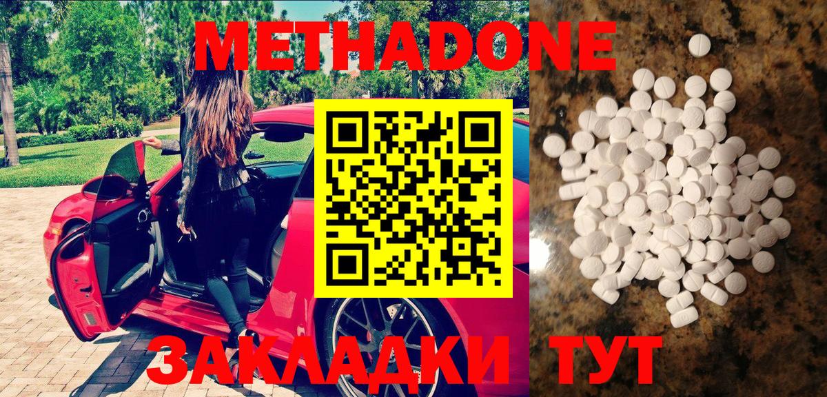 Метадон белоснежный  Вход с VPN  МЕТАДОН methadone  Сыктывкар 